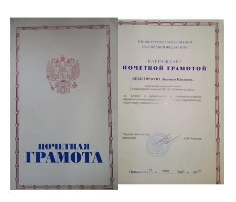 Документ преподавателя Бездеточная Людмила Павловна