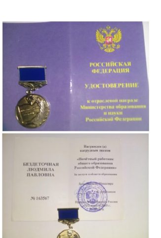 Документ преподавателя Бездеточная Людмила Павловна