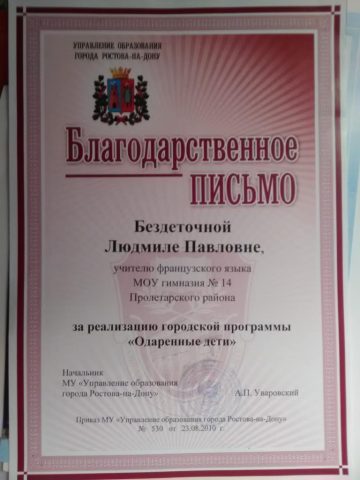 Документ преподавателя Бездеточная Людмила Павловна
