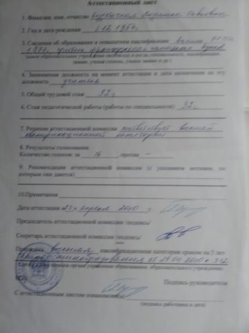 Документ преподавателя Бездеточная Людмила Павловна