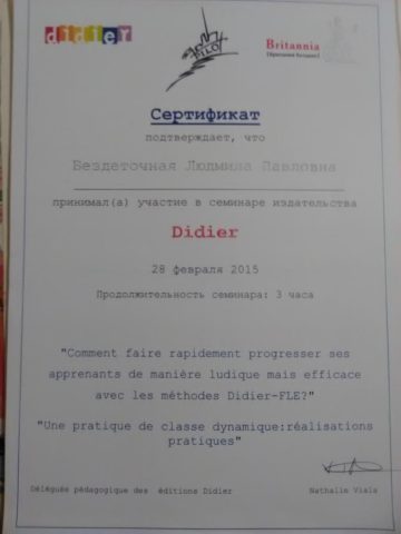 Документ преподавателя Бездеточная Людмила Павловна