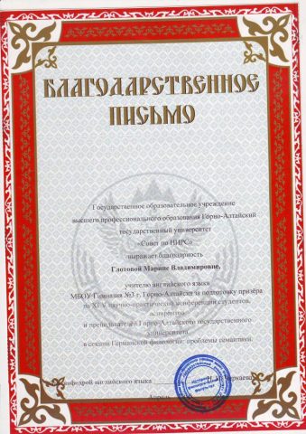 Документ преподавателя Глотова Марина Владимировна