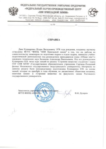 Документ преподавателя Кушнаренко Игорь Витальевич