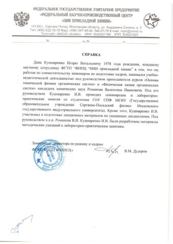Документ преподавателя Кушнаренко Игорь Витальевич