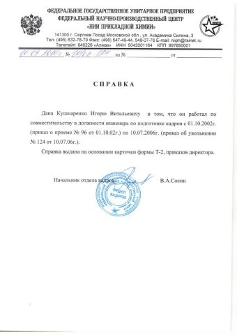 Документ преподавателя Кушнаренко Игорь Витальевич
