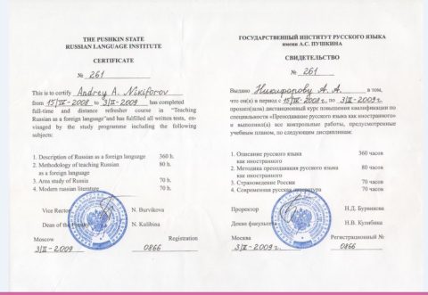 Документ преподавателя Никифоров Андрей Александрович