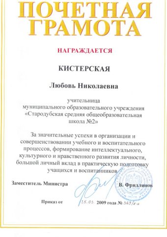Документ преподавателя Кистерская Любовь Николаевна
