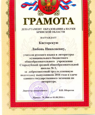 Документ преподавателя Кистерская Любовь Николаевна
