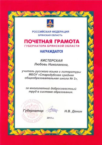 Документ преподавателя Кистерская Любовь Николаевна