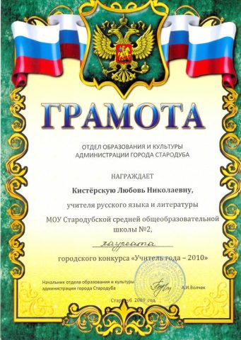 Документ преподавателя Кистерская Любовь Николаевна