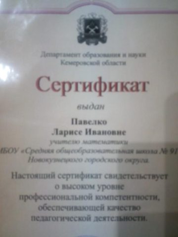 Документ преподавателя Павелко Лариса Ивановна