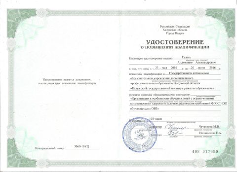 Документ преподавателя Галась Анджелика Александровна