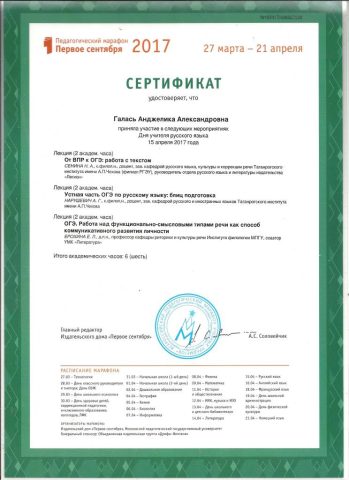 Документ преподавателя Галась Анджелика Александровна