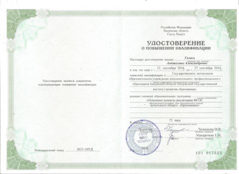 Документ преподавателя Галась Анджелика Александровна