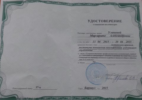 Документ преподавателя Уланова Маргарита Александровна