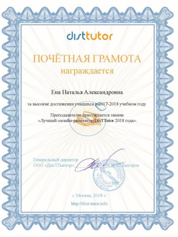 Документ преподавателя Ена Наталья Александровна
