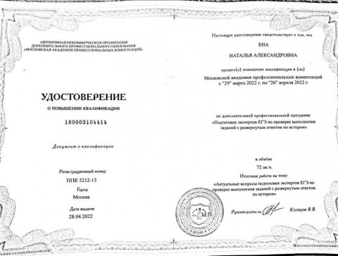 Документ преподавателя Ена Наталья Александровна