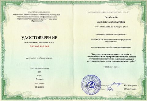 Документ преподавателя Ена Наталья Александровна