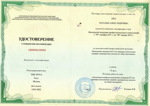 Документ преподавателя Ена Наталья Александровна
