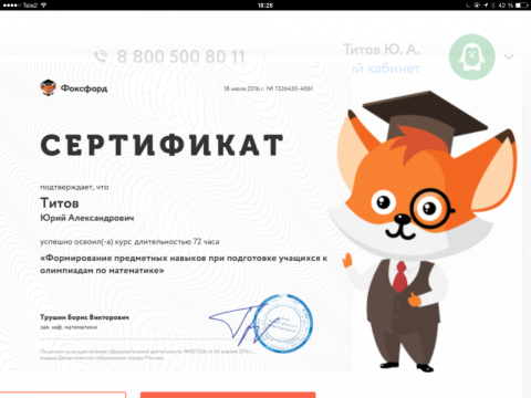 Документ преподавателя Титов Юрий Александрович