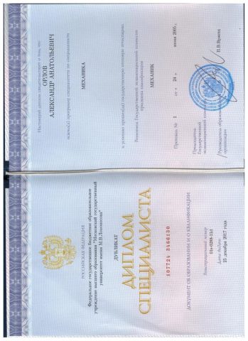 Документ преподавателя Орлов Александр Анатольевич