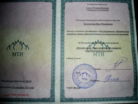 Документ преподавателя Красновская Вера Михайловна