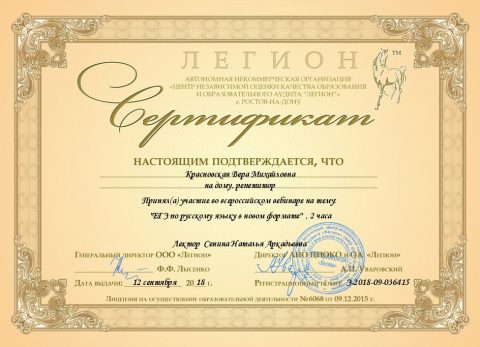Документ преподавателя Красновская Вера Михайловна