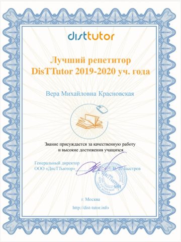 Документ преподавателя Красновская Вера Михайловна