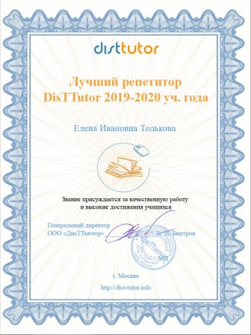 Документ преподавателя Толькова Елена Ивановна
