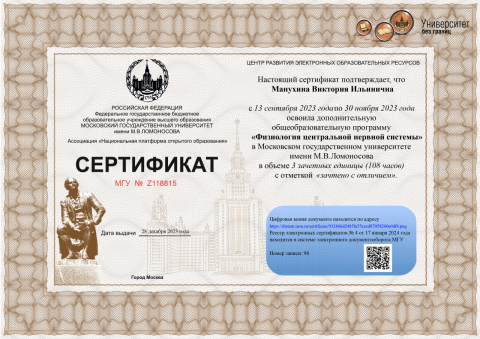 Документ преподавателя Манухина Виктория Ильинична