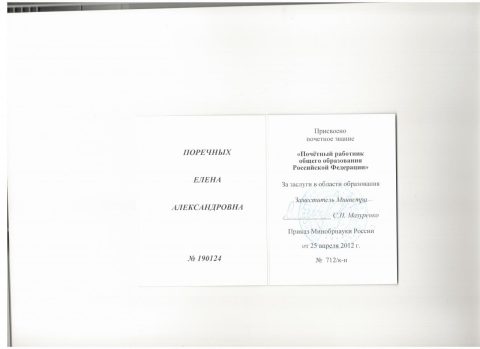 Документ преподавателя Поречных Елена Александровна