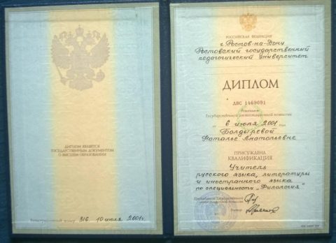 Документ преподавателя Болдырева Наталья Анатольевна