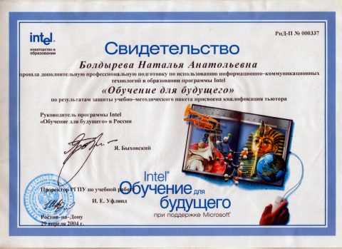 Документ преподавателя Болдырева Наталья Анатольевна