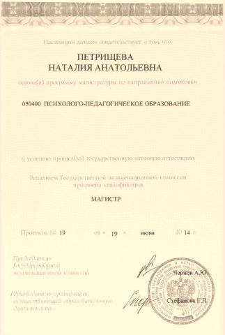 Документ преподавателя Петрищева Наталия Анатольевна