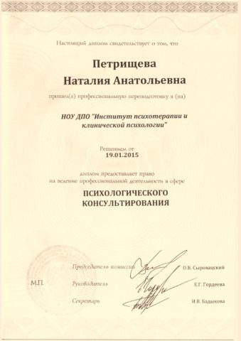 Документ преподавателя Петрищева Наталия Анатольевна