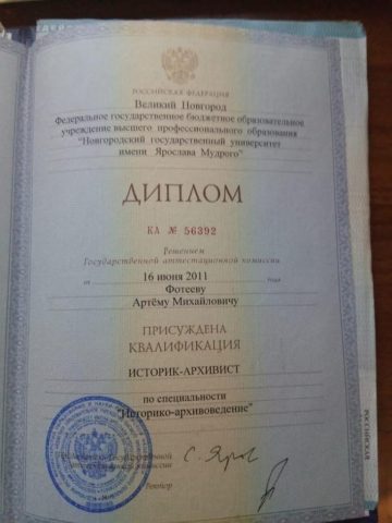 Документ преподавателя Фотеев Артём Михайлович