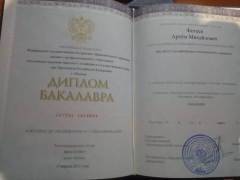Документ преподавателя Фотеев Артём Михайлович