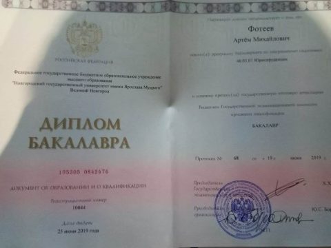 Документ преподавателя Фотеев Артём Михайлович