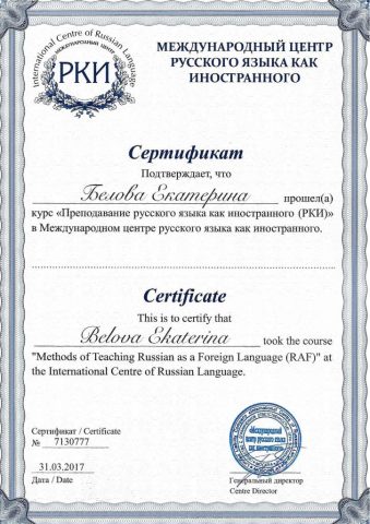Документ преподавателя Belova Ekaterina