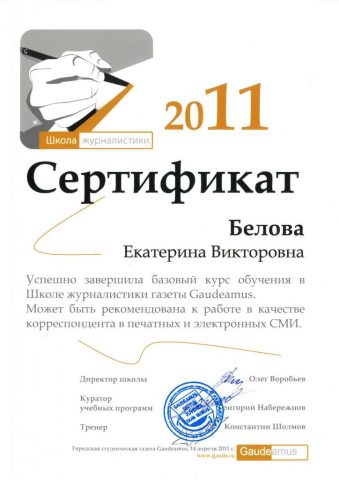 Документ преподавателя Belova Ekaterina
