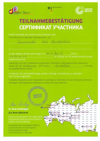 Документ преподавателя Салтыкова Яна Валерьевна
