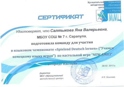 Документ преподавателя Салтыкова Яна Валерьевна