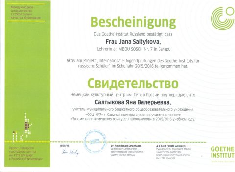 Документ преподавателя Салтыкова Яна Валерьевна