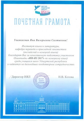 Документ преподавателя Салтыкова Яна Валерьевна