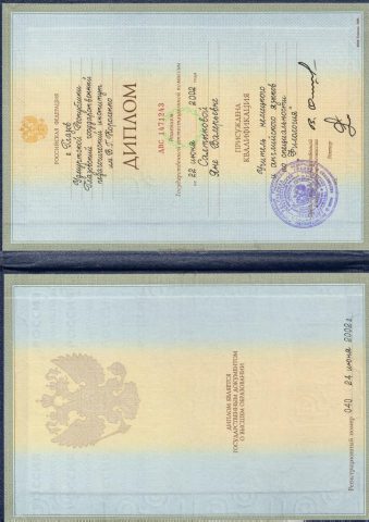 Документ преподавателя Салтыкова Яна Валерьевна