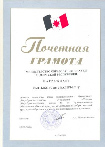 Документ преподавателя Салтыкова Яна Валерьевна