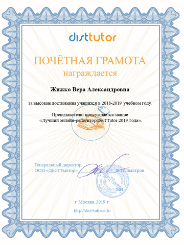 Документ преподавателя Жижко Вера Александровна