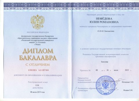 Документ преподавателя Нефёдова Юлия Романовна