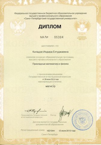 Документ преподавателя Киладзе Индира Елгуджаевна
