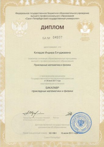 Документ преподавателя Киладзе Индира Елгуджаевна